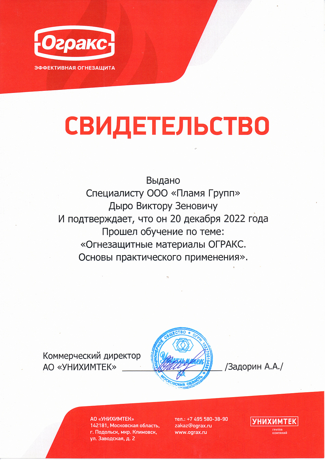 Обучение по работе с графитовой и эпоксидной огнезащитой