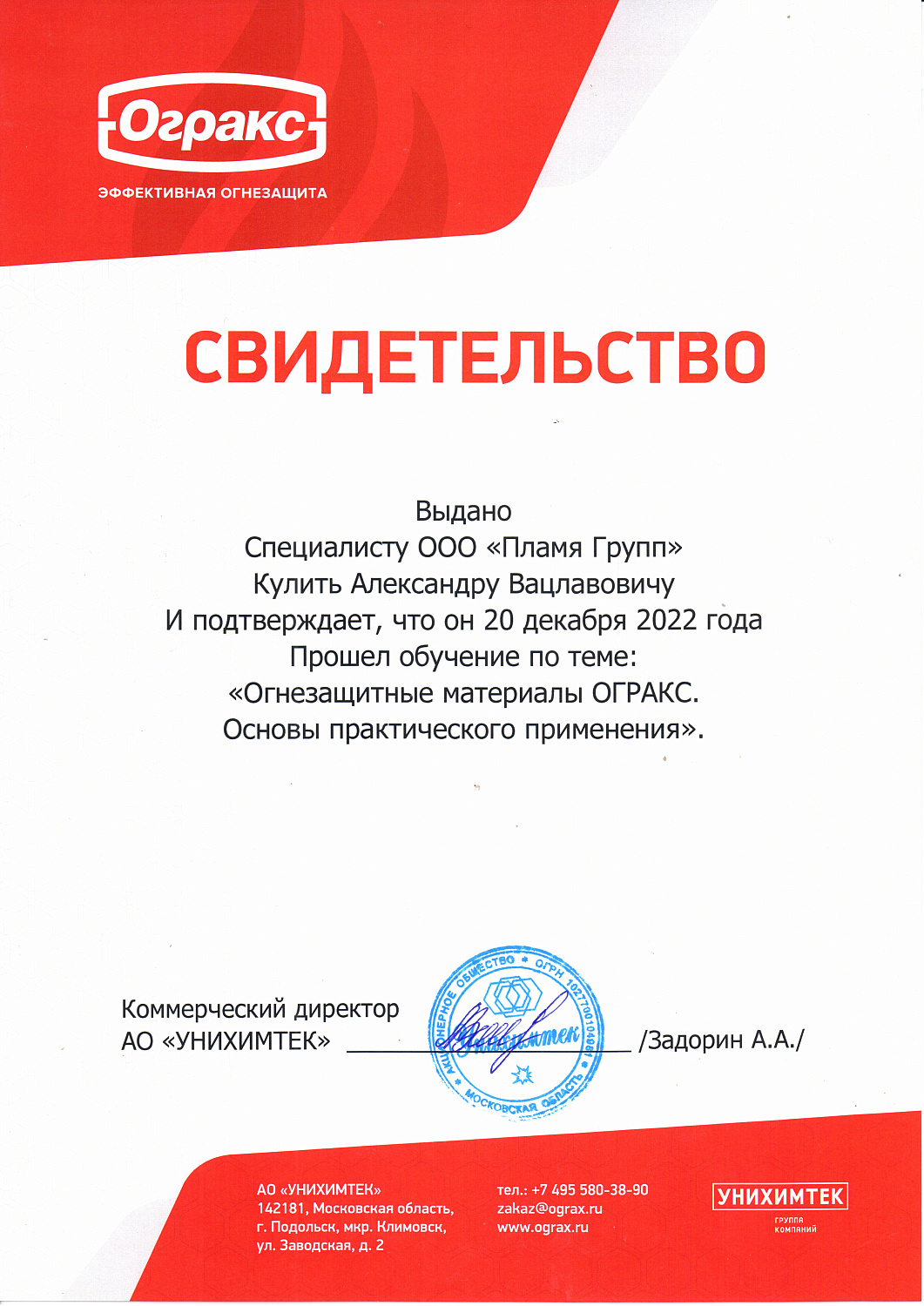 Обучение по работе с графитовой и эпоксидной огнезащитой